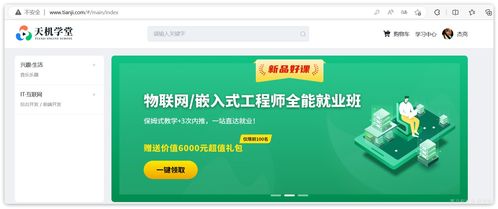 天机学堂 基于微服务架构的企业级项目孵化实践